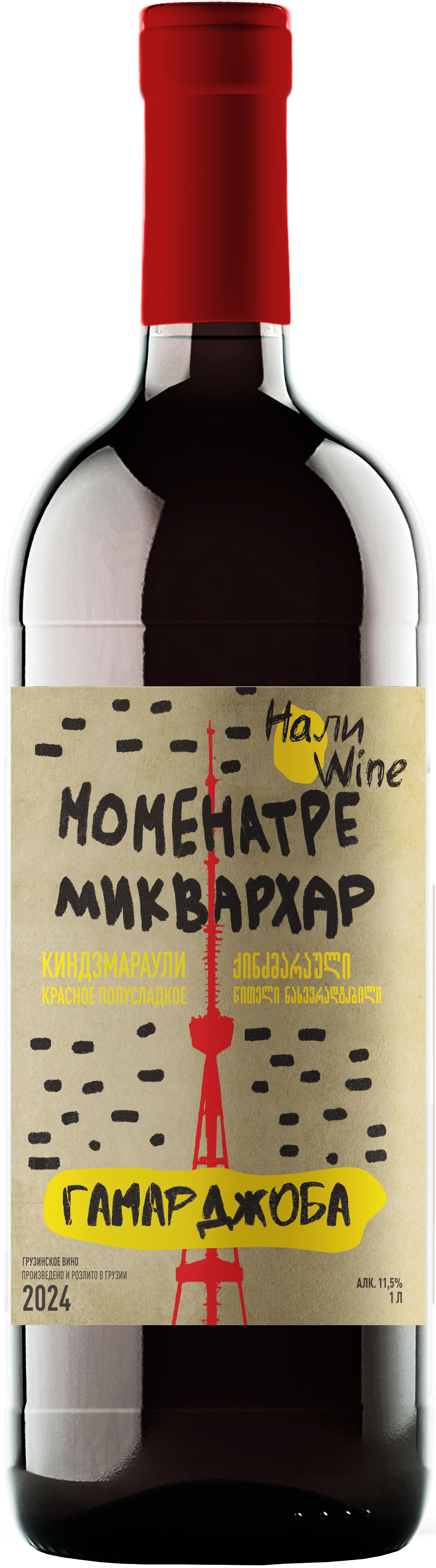 Вино НАЛИВАЙН Киндзмараули 2024 11,5% красное полусладкое 1,0л