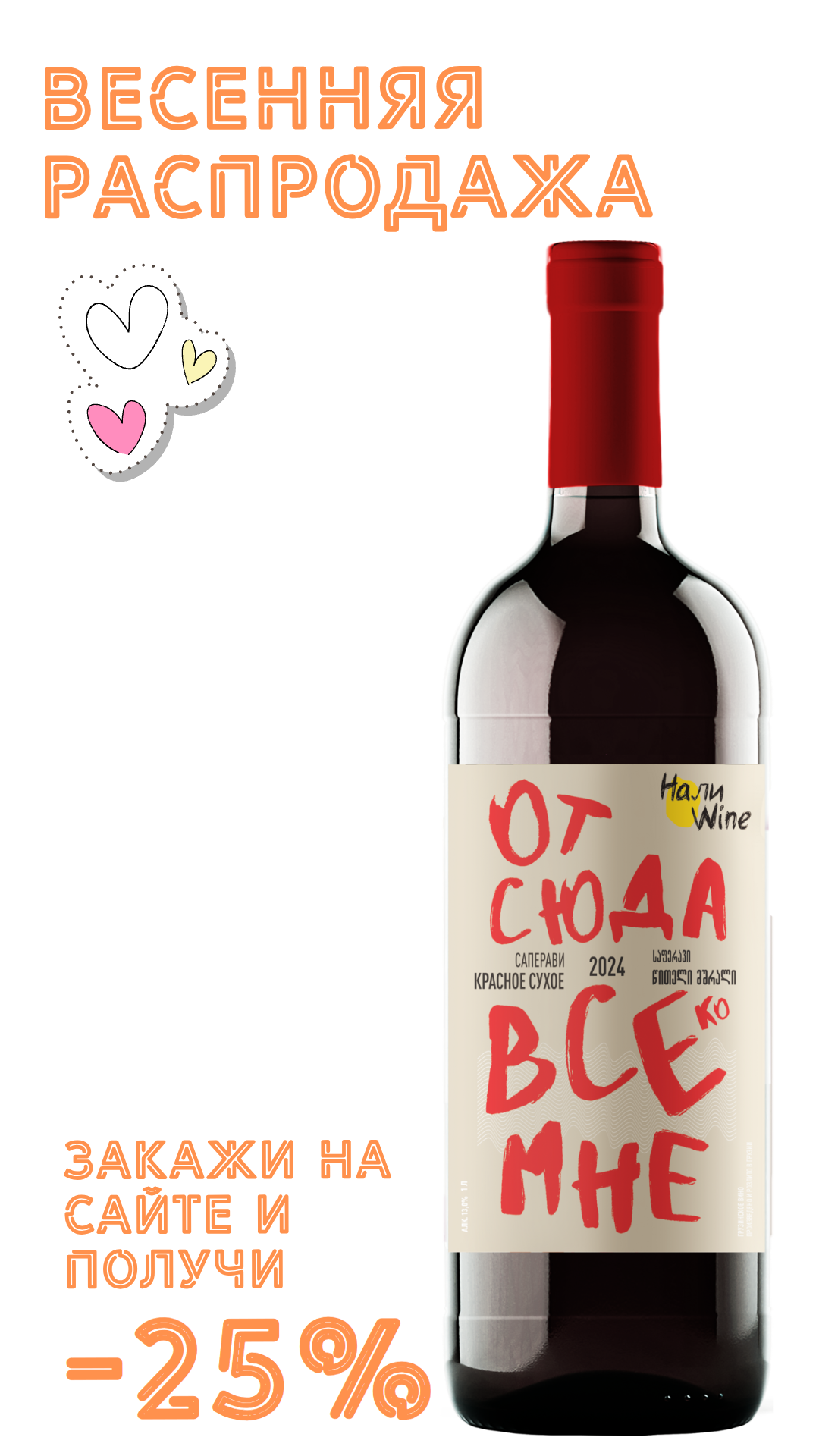 Вино НАЛИВАЙН Саперави 2024 13,0% красное сухое 1,0л