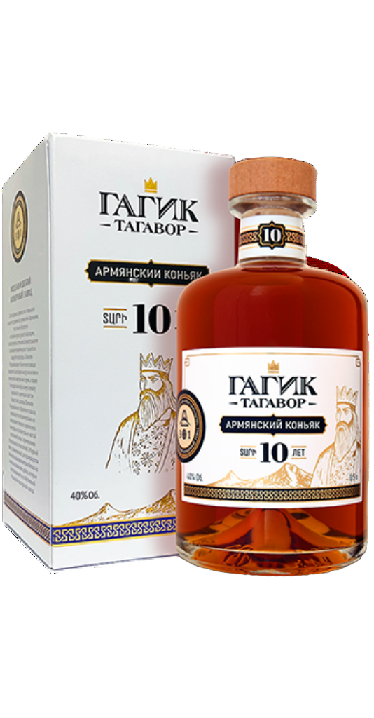 Коньяк ГАГИК ТАГАВОР СТАРЫЙ "КС" 10 ЛЕТ 40,0% 0,5л п/у