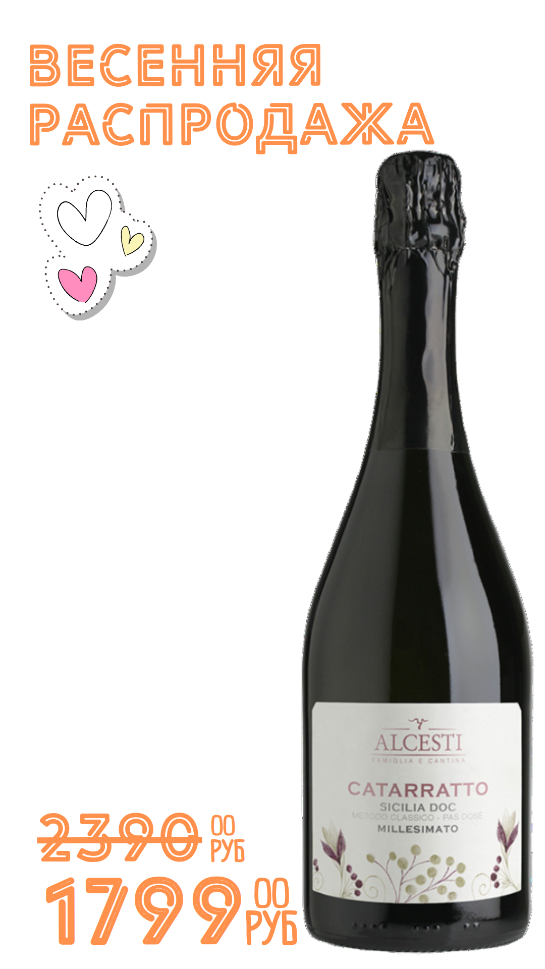 Вино игристое АЛЧЕСТИ Катарратто Методо Классико Миллезимато 2016 11,5% белое экстра брют 0,75л