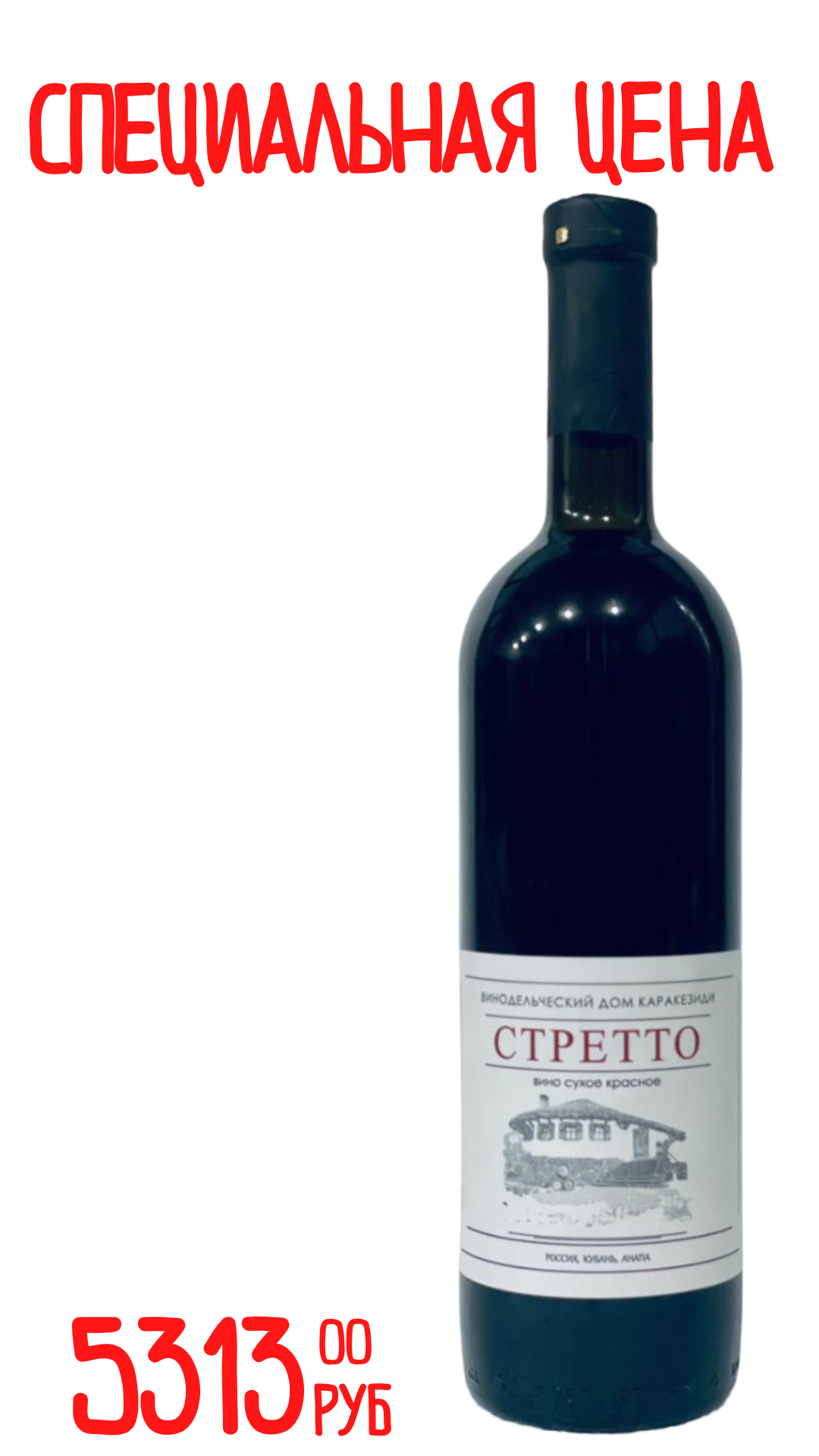 Вино СТРЕТТО Каракезиди 2021 12,5% красное сухое 0,75л