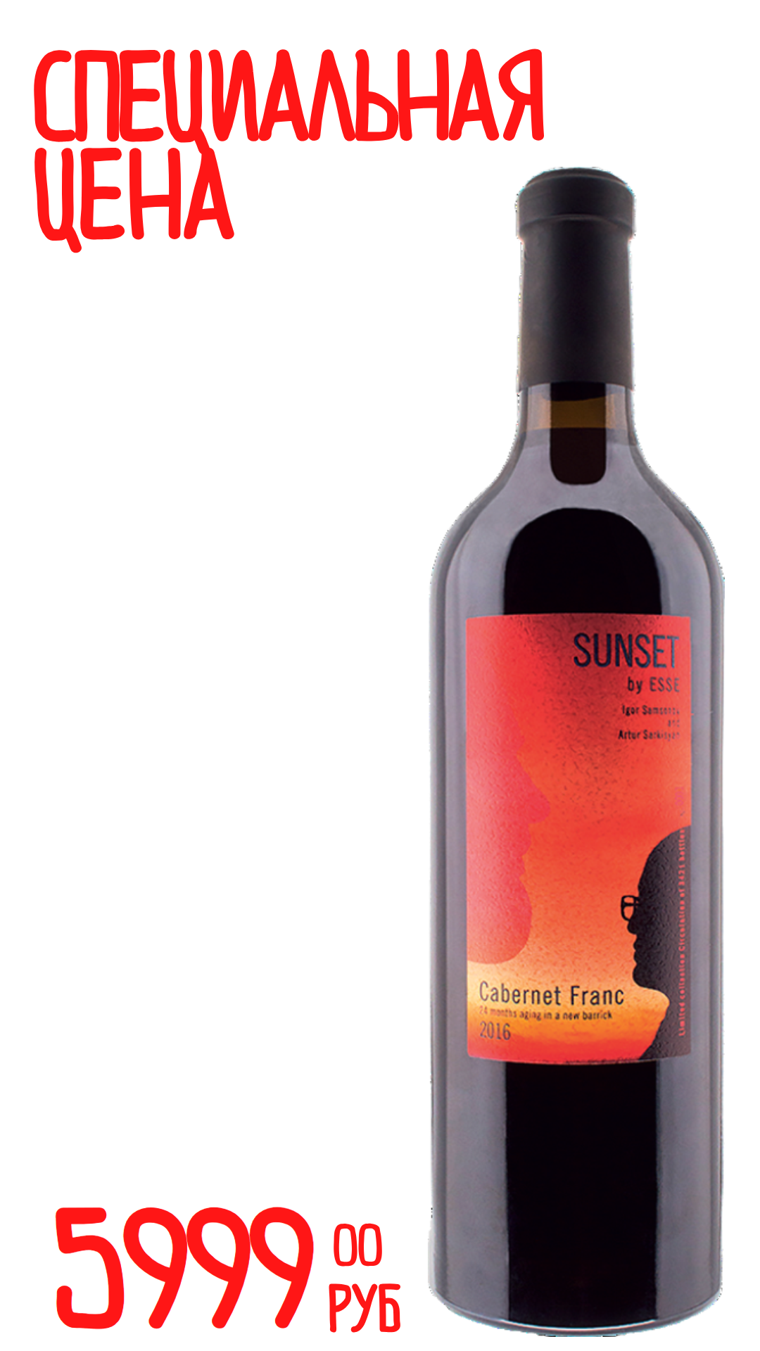 Вино САНСЕТ Каберне Фран 2016 12,0% красное сухое 0,75л