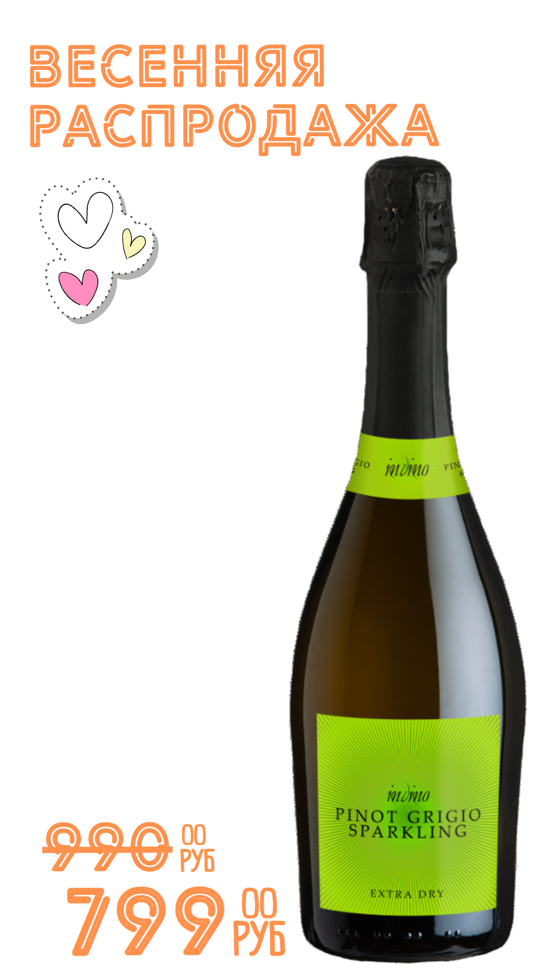 Вино игристое ИНВИНО Пино Гриджио 2022 11,5% белое брют 0,75л