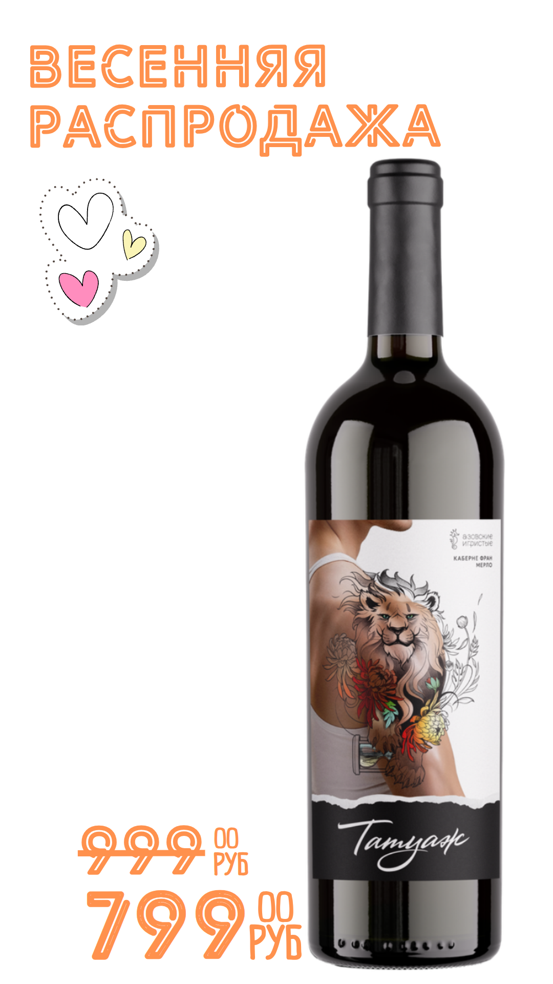 Вино ТАТУАЖ. МЕРЛО - КАБЕРНЕ ФРАН 2024 14,4% красное сухое 0,75л