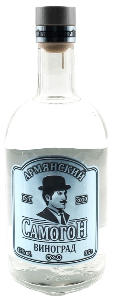 Водка виноградная АРМЯНСКИЙ САМОГОН 45% 0,5л