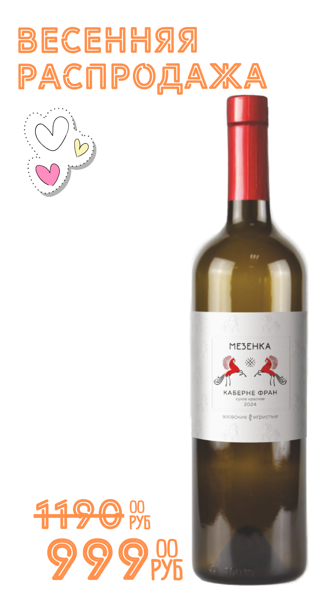 Вино МЕЗЕНКА. КАБЕРНЕ ФРАН 2024 13,3% красное сухое 0,75л