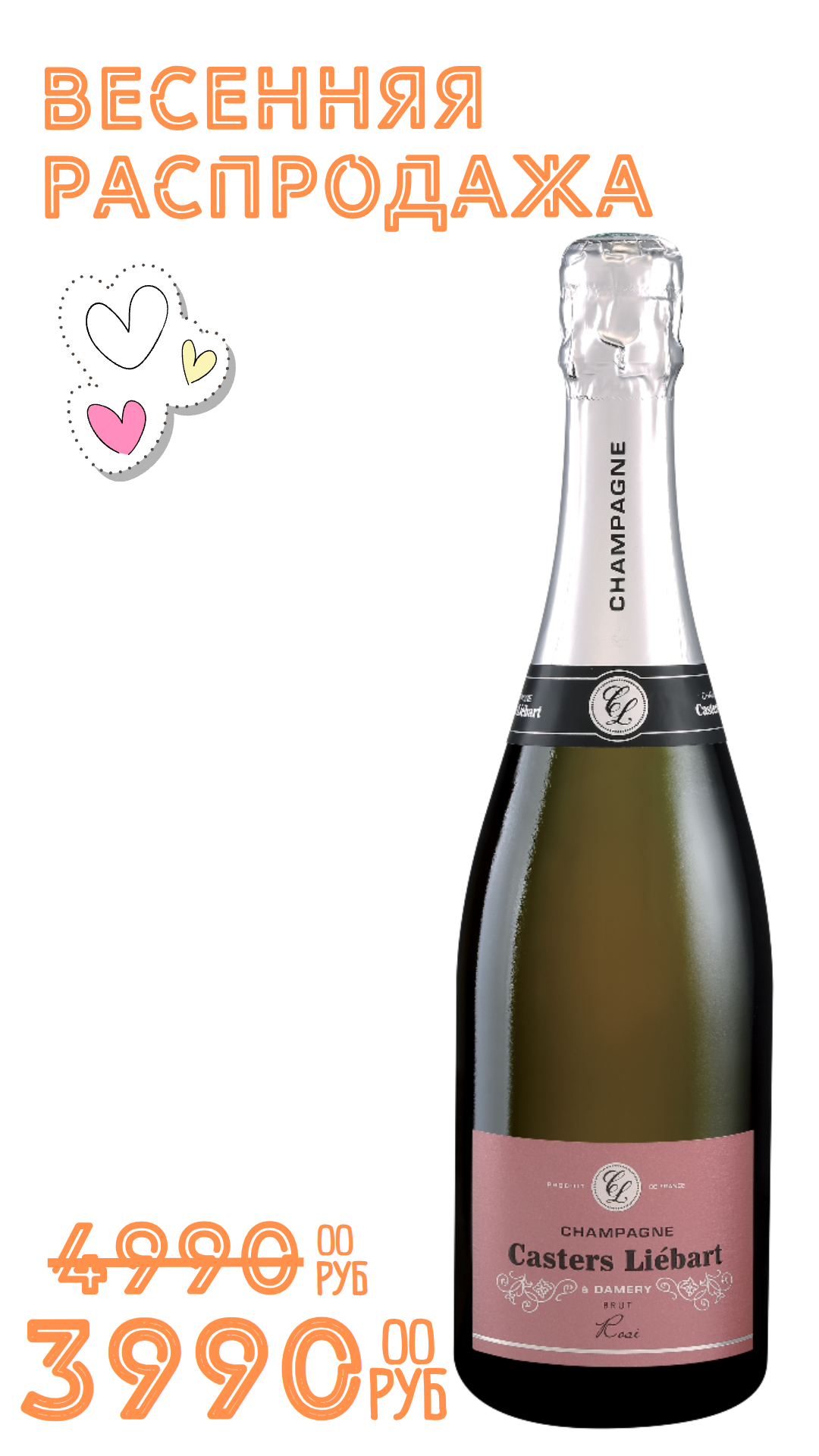 Вино игристое ШАМПАНЬ КАСТЕРС ЛИБАР РОЗЕ 2019 12,0% розовое брют 0,75л
