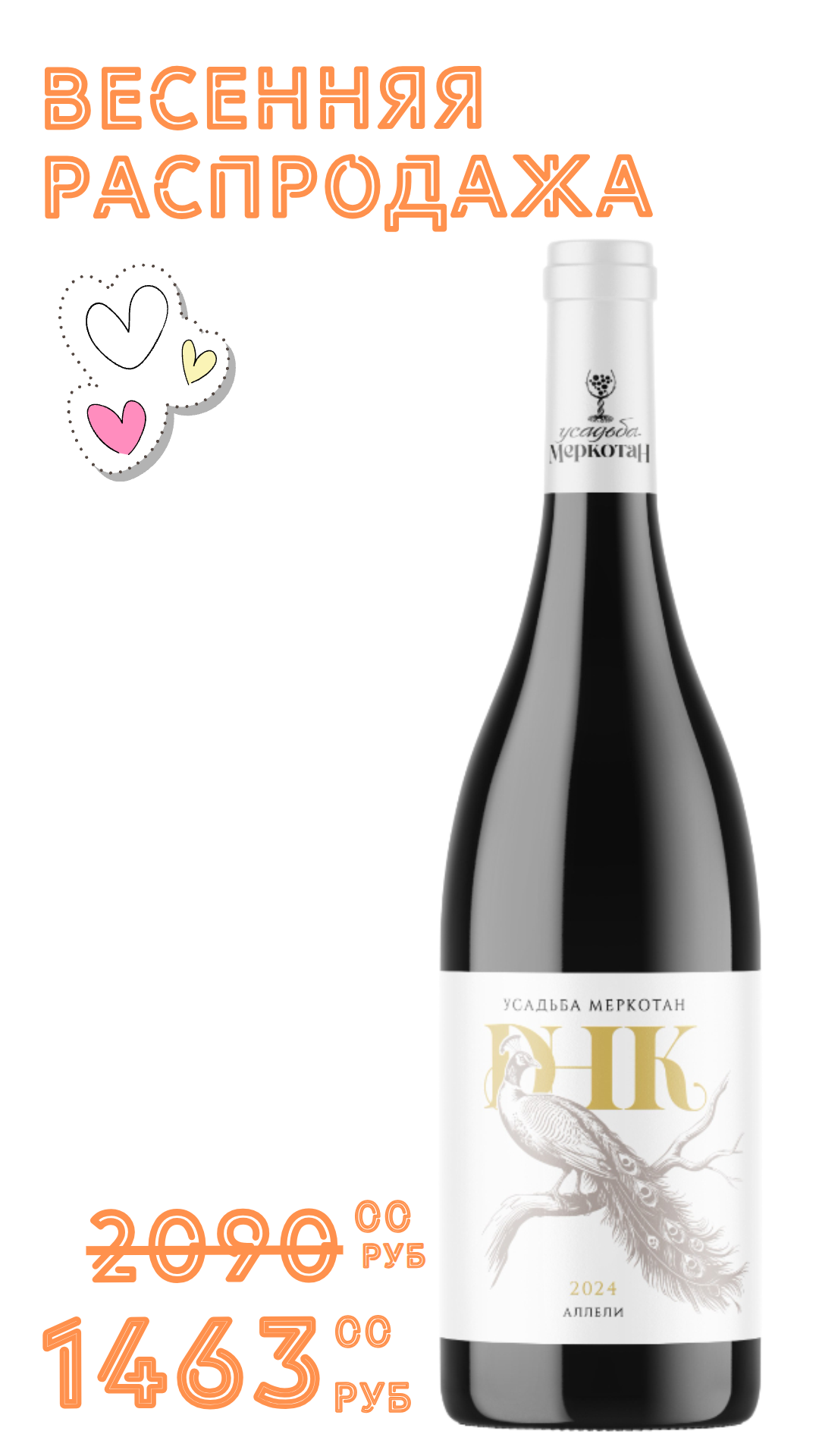 Вино ДНК АЛЛЕЛИ Усадьба Меркотан 2024 12,0% белое сухое 0,75л