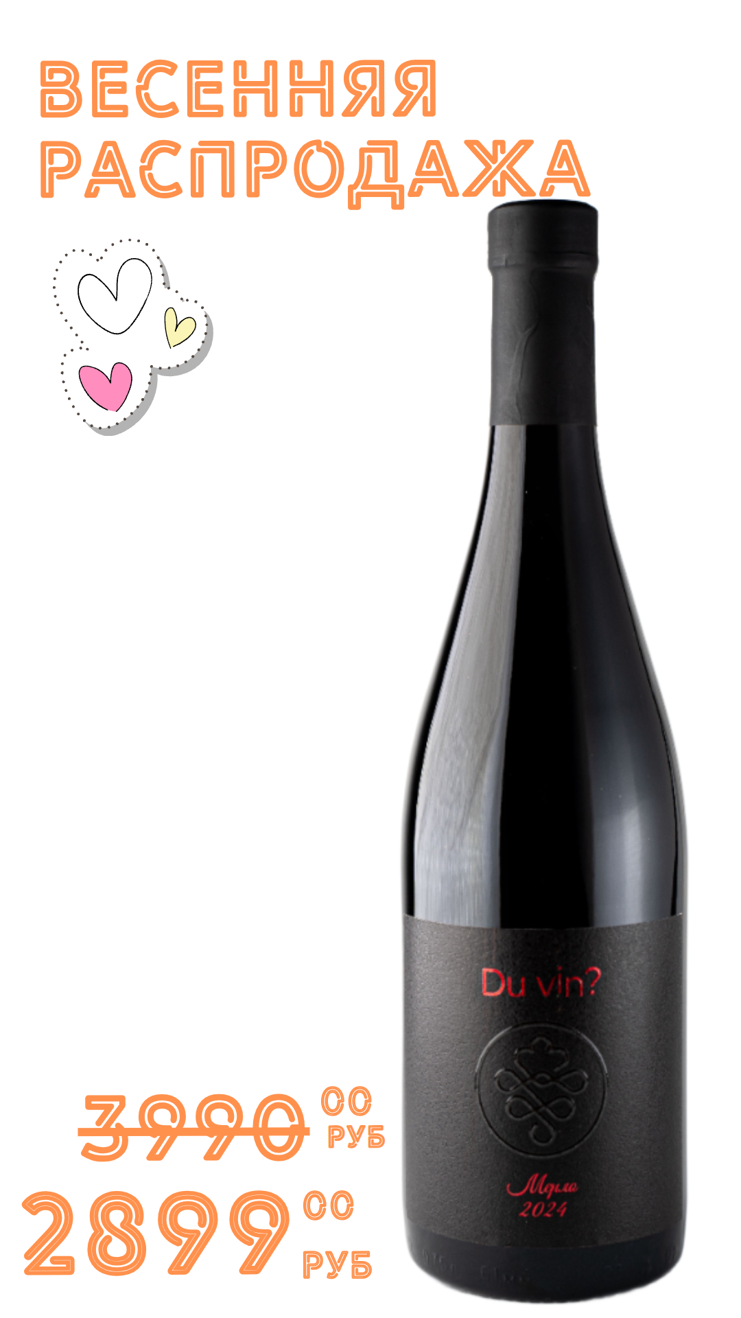 Вино МЕРЛО Du Vin? 2024 13,0% красное сухое 0,75л