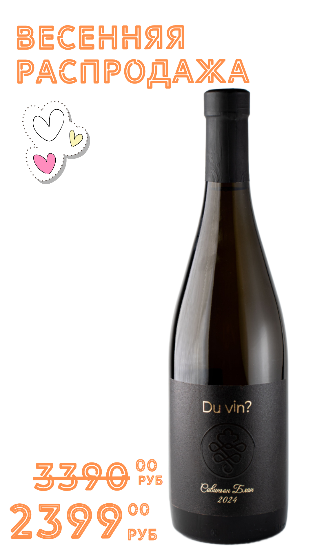 Вино СОВИНЬОН БЛАН Du Vin? 2024 12,8% белое сухое 0,75л