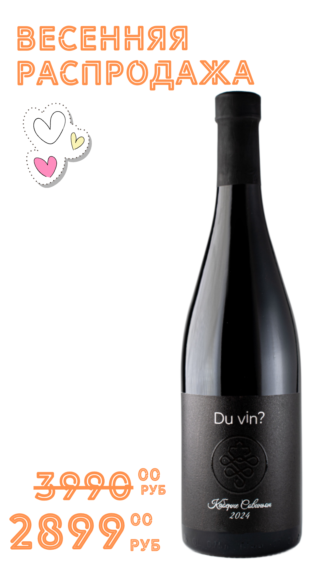 Вино КАБЕРНЕ СОВИНЬОН Du Vin? 2024 13,0% красное сухое 0,75л